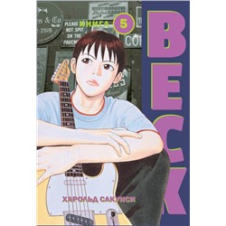 Эксмо Харольд Сакуиси "BECK. Восточная Ударная Группа. Книга 5"