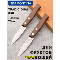 Нож кухонный для овощей лезвие 7.5 см