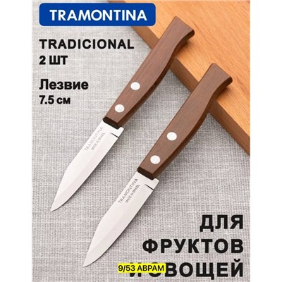 Нож кухонный для овощей лезвие 7.5 см