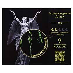 Картина по номерам 40х50 "Микеланджело. Ангел" со светящейся краской (9 цветов)