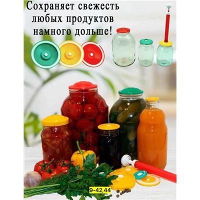 Набор для вакуумного консервирования #23113843