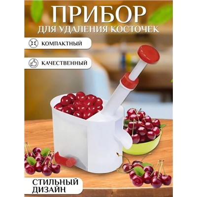 Машинка для удаления косточек #22960679