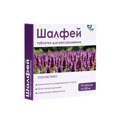 Шалфей, таблетки для рассасывания, 50 таблеток по 0.5 г