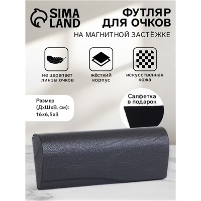 Футляр для очков на магните, однотонный, размер 16×6.5×3 см, серый