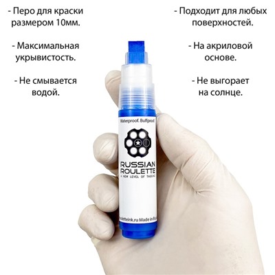 Маркер для граффити Russian Roulette, на водной основе, 10 mm 25 мл, цвет blue paint
