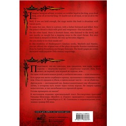 АСТ Уильям Шекспир "Гамлет. Макбет = Hamlet. Macbeth"