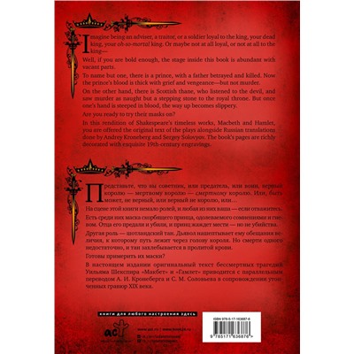 АСТ Уильям Шекспир "Гамлет. Макбет = Hamlet. Macbeth"