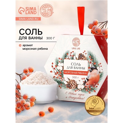 Соль для ванны, аромат морозная рябина, 300 г, URAL LAB
