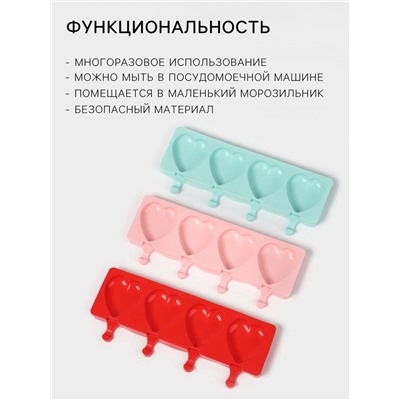 Форма для мороженого «Сердца», силикон, 37×15×2.5 см, 4 ячейки (9.2×8.4 см), МИКС