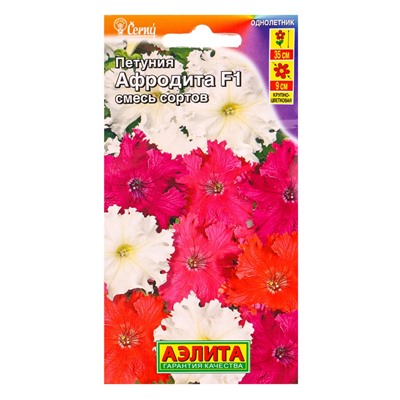 Семена цветов Петуния Афродита F1 крупноцветковая, смесь сортов  (драже) С. Cerny, Ц/П,7 шт. 1094564