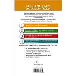 АСТ О. Уайльд "Сказки. Уровень 1"
