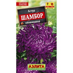 1273A Астра Шамбор пионовидная 0,2 г