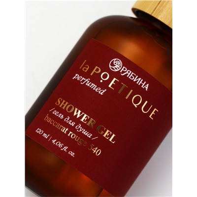 Гель для душа парфюмированный, аромат Baccarat rouge 540, 120 мл, laPOETIQUE