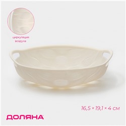 Ваза для фруктов Доляна Sirenna, пластик, 16.5×19.1×4 см, белое