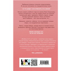 Эксмо Алекс Хилл "Метод книжной героини"