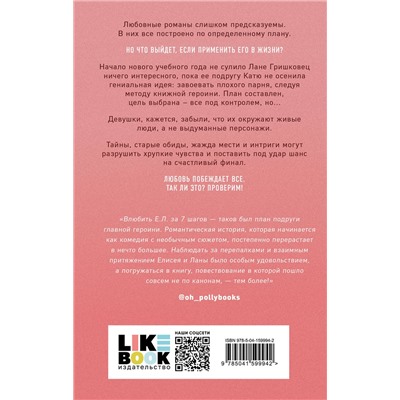 353449 Эксмо Алекс Хилл "Метод книжной героини"