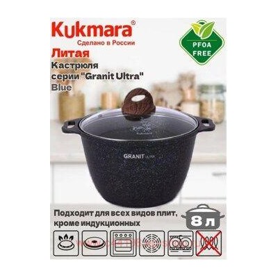 Кукмара Кастрюля Granit ultra blue 8 л стеклянная крышка кгг82а