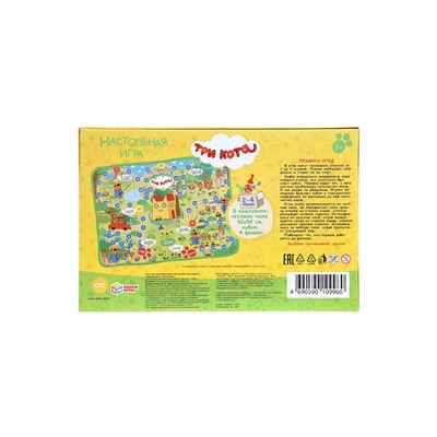 Настольная игра-ходилка «Три кота»
