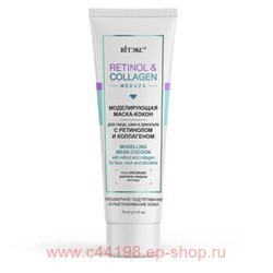 Витэкс Retinol&Collagen meduza Маска-кокон моделирующая для лица шеи и декольте с ретинолом и коллагеном 75 мл