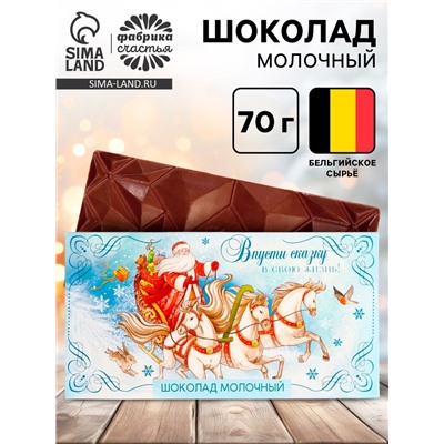 Шоколад новогодний «Тройка лошадей», 70 г