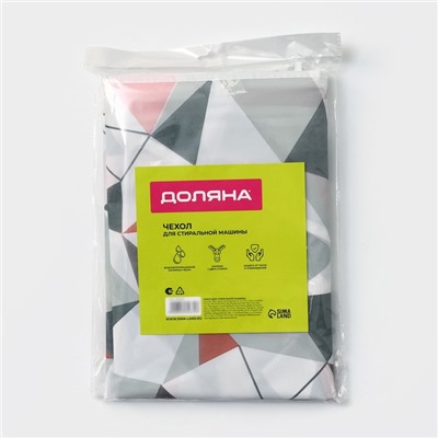 Чехол для стиральной машины с горизонтальной загрузкой Доляна, 58×62×85 см, ЭВА, МИКС
