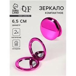Зеркало складное «Металлик», d=6.5 см, с увеличением х2, розовое