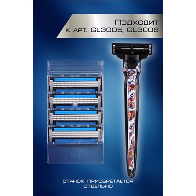 Кассеты сменные для бритья GL3007