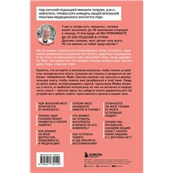 Эксмо Майк Трентер "МОЗГ. Советы ученого, как по максимуму использовать самый совершенный в мире орган"