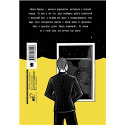 АСТ Ника Светлая "Невинные заметки"
