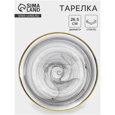 Тарелка «Дымка», d=26.5 см, стекло, серая