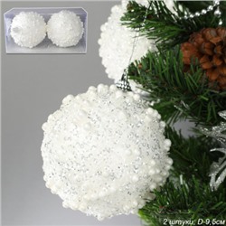 Новогоднее украшение Шары 2 штуки 9,5 см / WF-195 /уп 108/белые