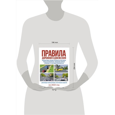 АСТ . "Правила дорожного движения на 2025 год. Действующая таблица штрафов и ответственность водителя"