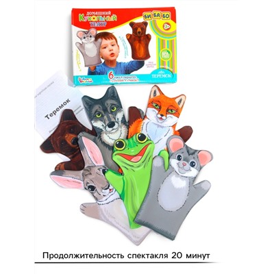 Кукольный театр «Теремок», 6 кукол-перчаток, сценарий в стихах