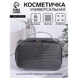 Косметичка-сундучок женская на молнии, вельветовая, на подкладке, с ручкой, серая