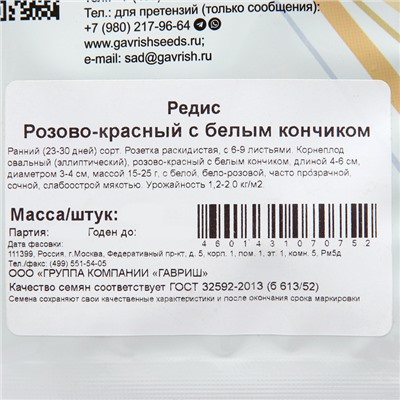 Семена Редис "Розово-красный", ц/п, 25 г