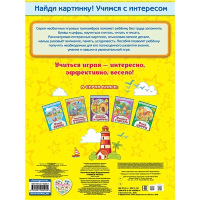Эксмо В. В. Калечёнок "Учимся читать"