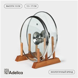 Подставка - сушилка деревянная для разделочных досок и посуды Adelica, 13×17×13 см, пропитано минеральным маслом, бук
