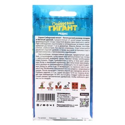 Семена Редис "Сибирский Гигант", Сем. Алт, ц/п, 2 г