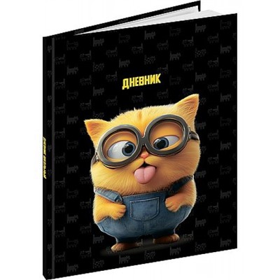 Дневник 1-11 класс (твердая обложка) "ЗАБАВНЫЙ КОТИК - 5" глянц.лам Д40-9534 Проф-Пресс