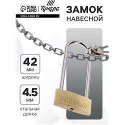 Замок навесной, тип 1, 42×90 мм, 3 ключа