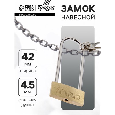Замок навесной, тип 1, 42×90 мм, 3 ключа
