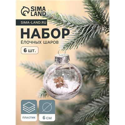 Ёлочные игрушки «Льдинка веточки», шары новогодние, d=6 см, набор 6 шт., белый