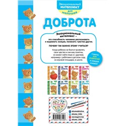 Эксмо "Это... доброта"