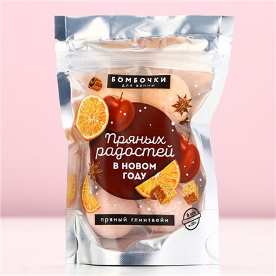 Бомбочки для ванны «Пряных радостей в Новом году», аромат пряный глинтвейн, 6×20 г, Чистое счастье