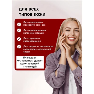 Крем для век монастырский от морщин и отеков «Святая рука» Мухомор, 30 мл