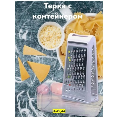 Терка с контейнером #22860008