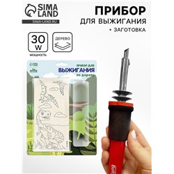 Выжигание и роспись по дереву «Динозавры», набор для творчества