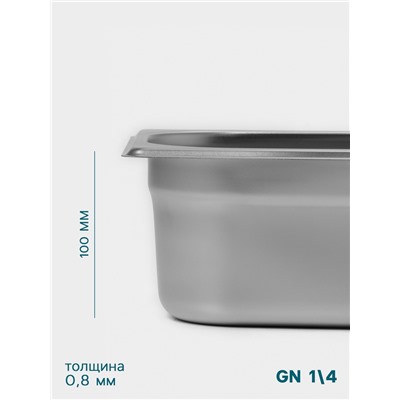 Гастроёмкость GN 1/4 Hanna Knövell, 100 мм, 265×162×100 мм, толщина 0.8 мм, нержавеющая сталь
