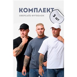 Футболка оверсайз 14414 в упак. 3шт НАТАЛИ, 1033492
