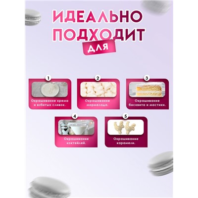 Пищевой краситель Top Decor гелевый, белый, 100 г